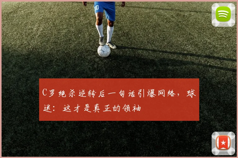 中国足彩网官方入口 - 比赛结果、开奖公告与赛事速递